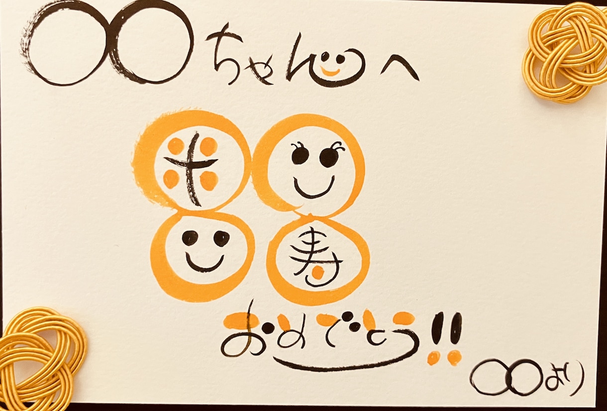 各種お祝いのメッセージ書きます ☆手書きの可愛い文字で丁寧に書かせていただきます☆ イメージ6