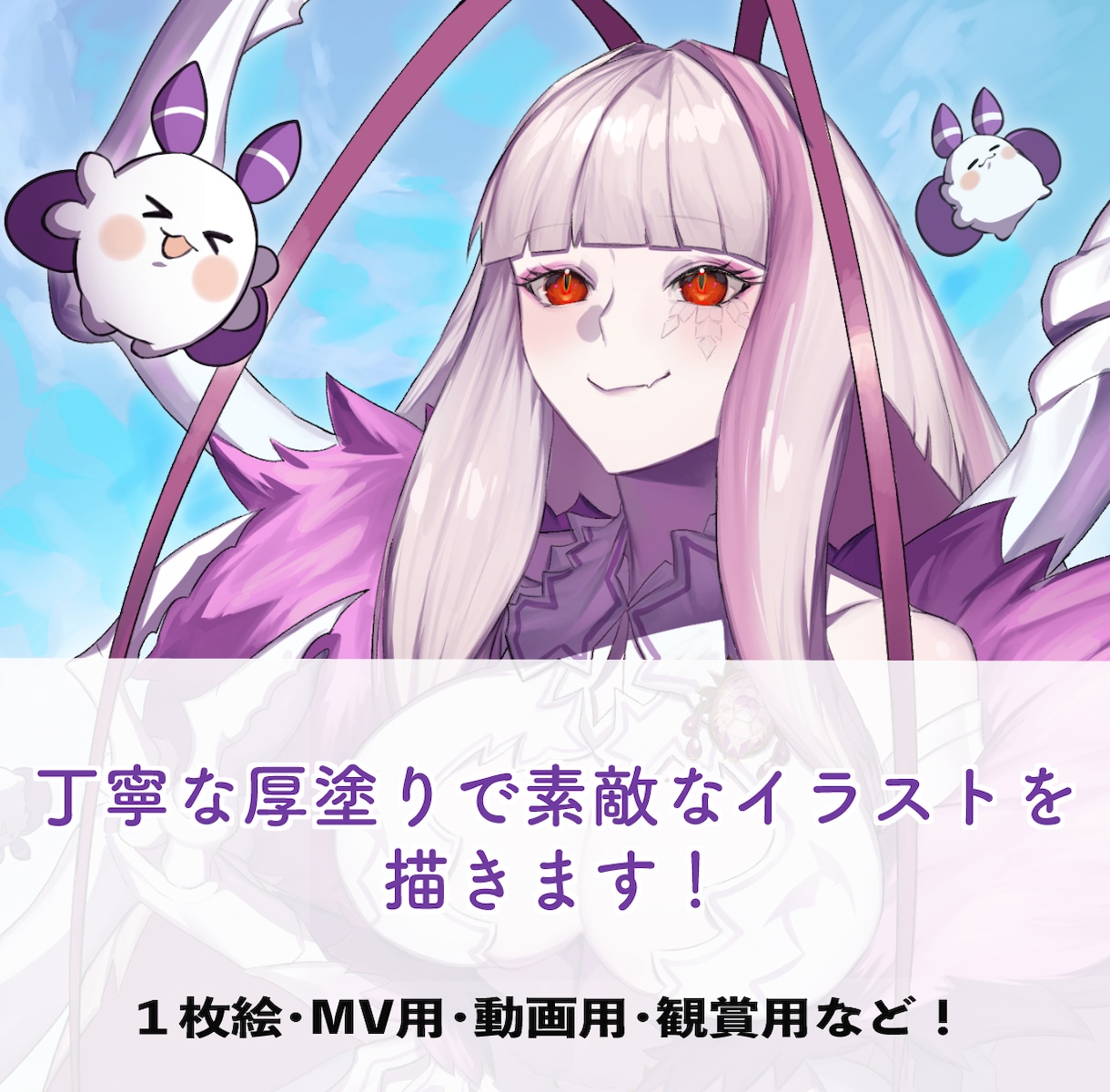 丁寧な厚塗りで素敵なイラストを描きます 1枚1枚丁寧に描かせて頂きます！ イメージ1