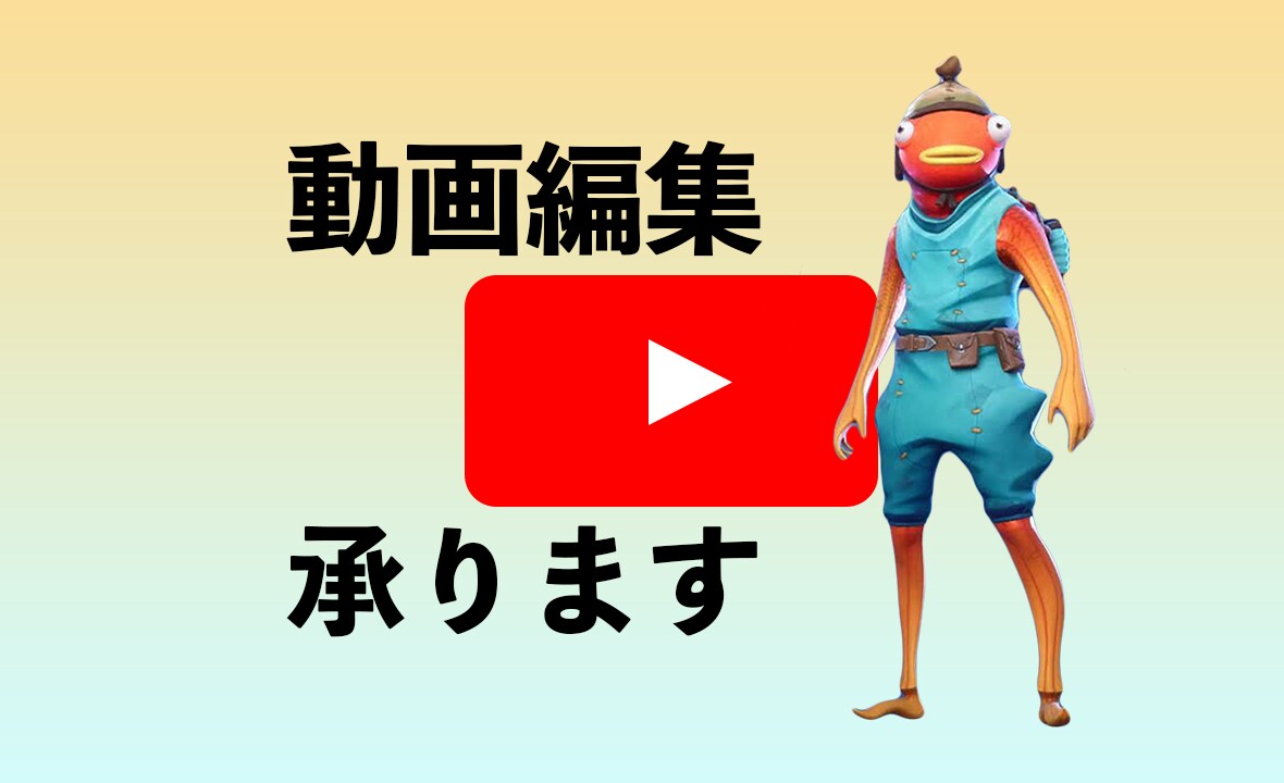 YouTube向け動画編集承ります 格安！基本金額最低の1500円！ イメージ1