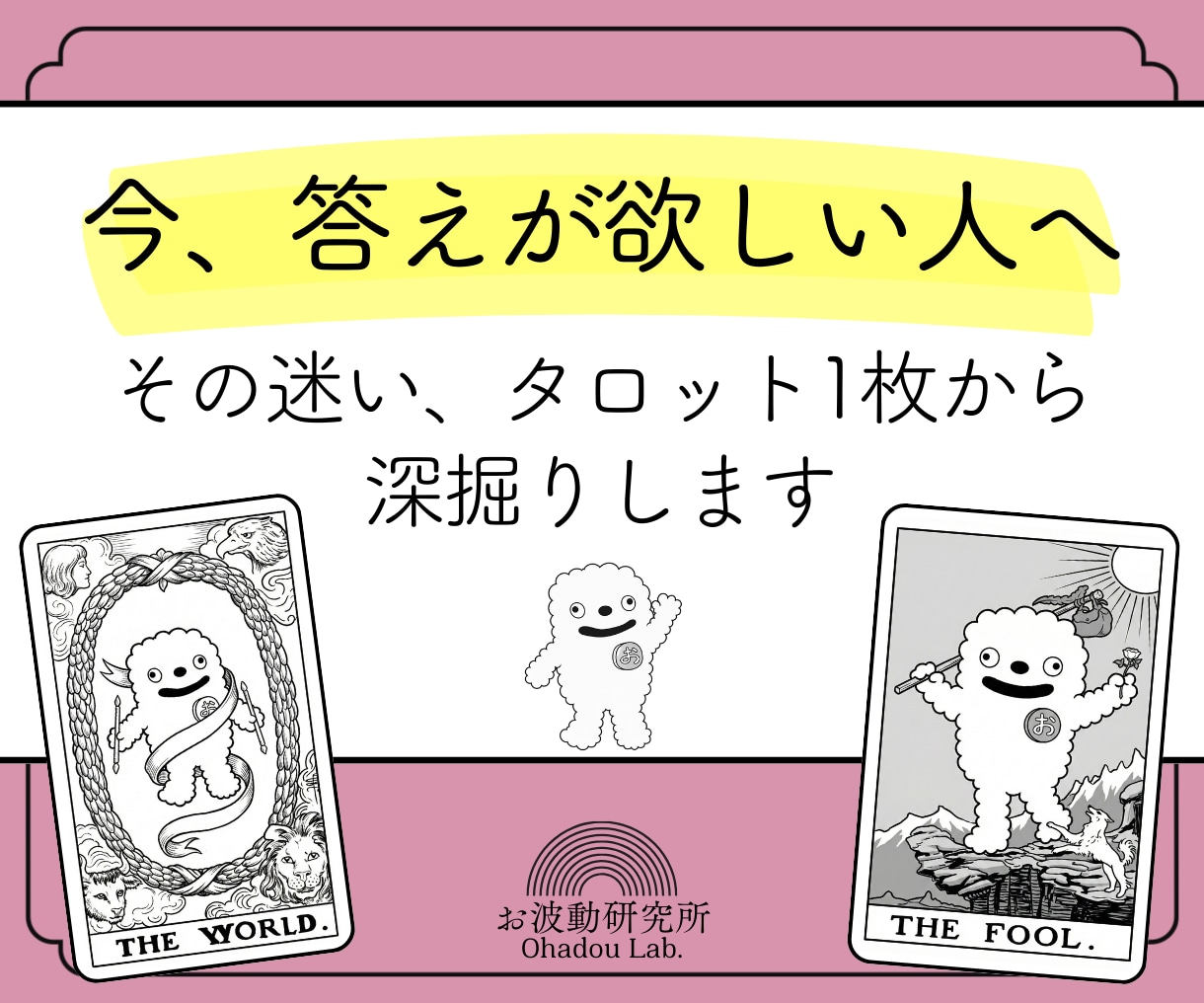 今のあなたに必要なメッセージをお届けします どんな悩みでもタロット１枚から深掘り鑑定します イメージ1