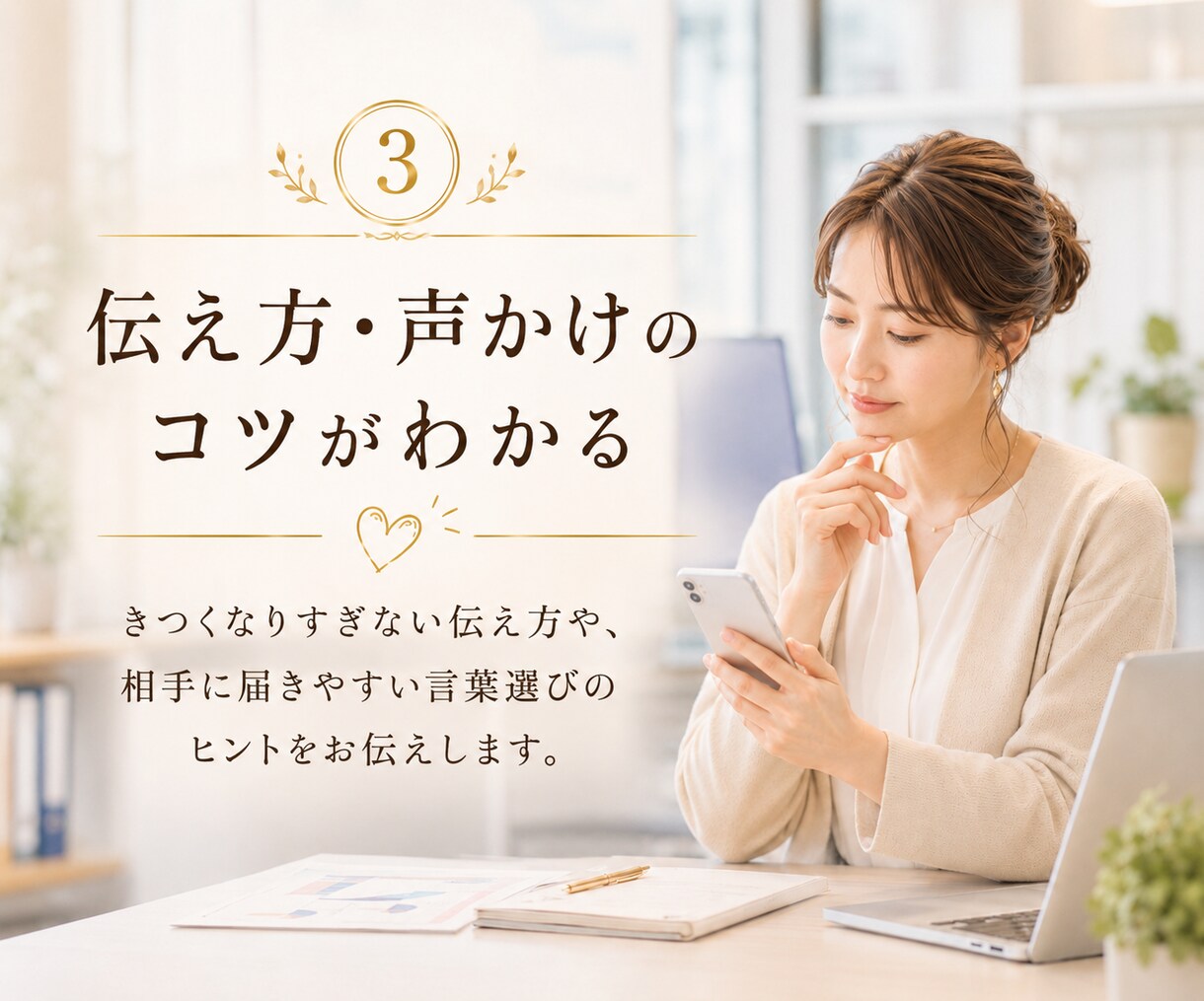 職場の人間関係の悩み5通チャットでお聞きします 部下や後輩との関わり方に悩んでいませんか？ イメージ4
