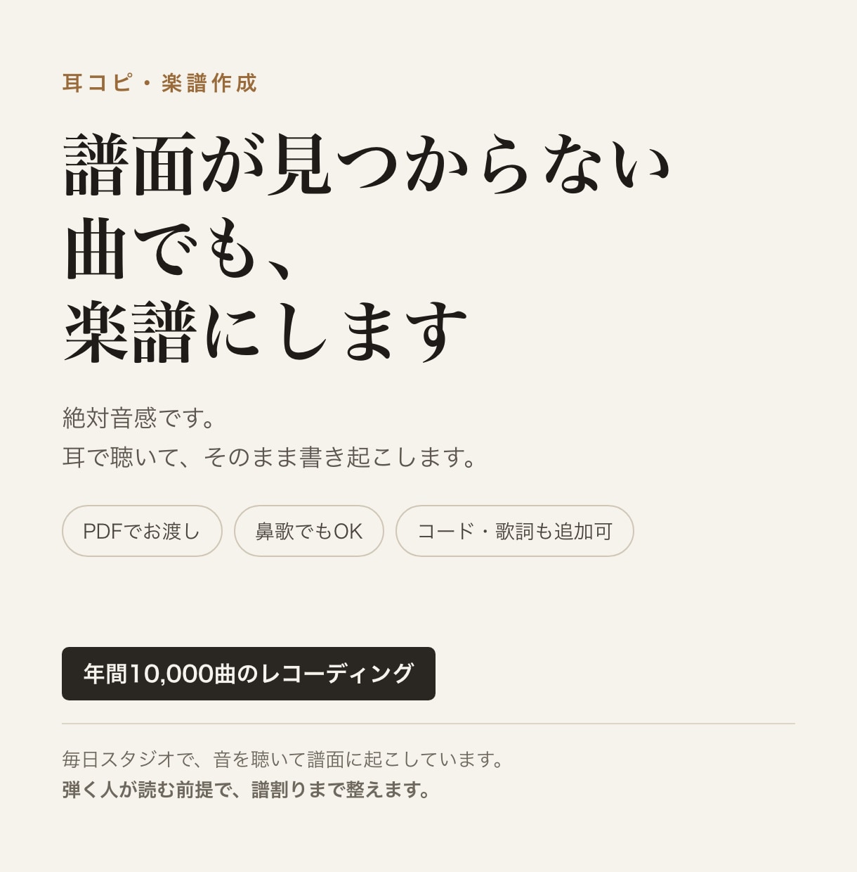 耳コピで、譜面が見つからない曲も楽譜にします 〜「絶対音感」です。しっかり楽譜にします〜 イメージ2