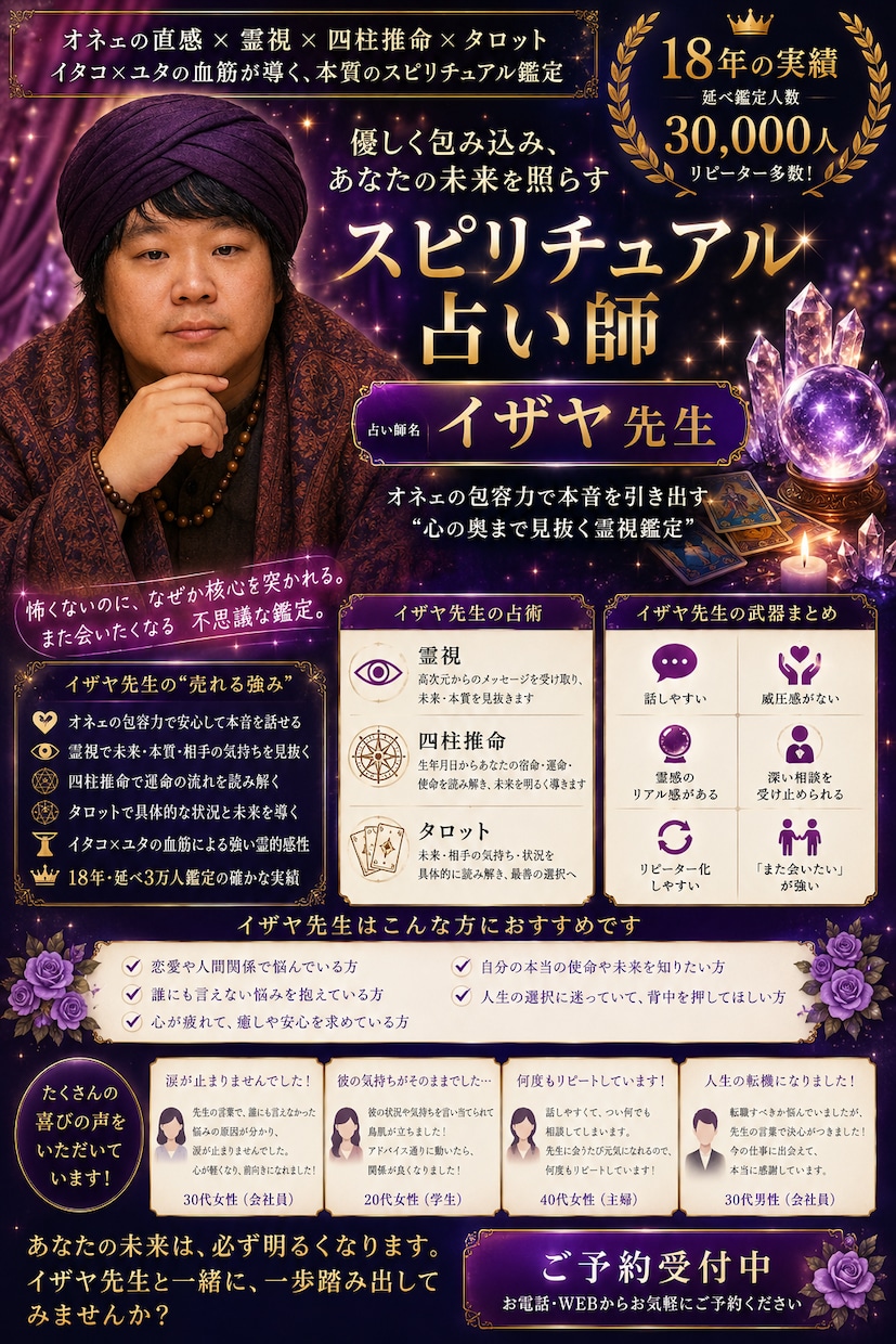 あなたの心に一筋の光をお届けします 占いの館で常に予約満了の霊能者が貴方の悩みを鑑定致します！ イメージ1