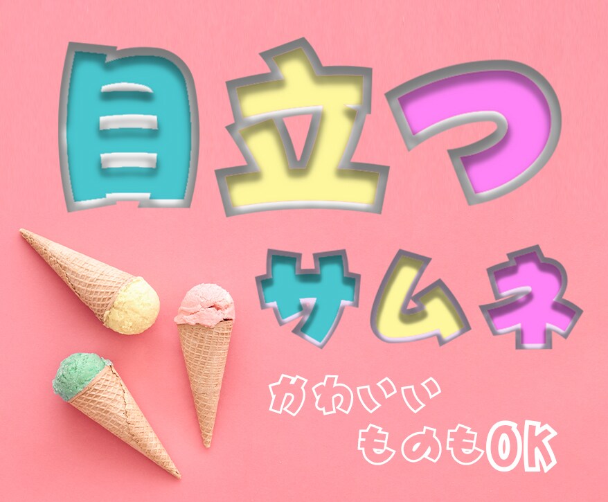 デザイナーがサムネ作ります デザイナー経験があるからレパートリーが多い！！ イメージ2