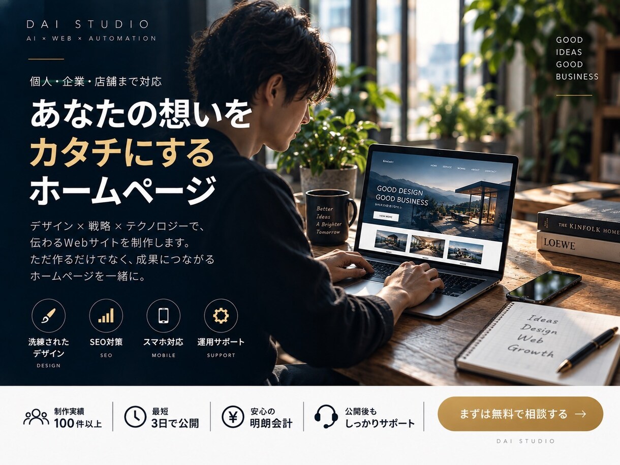 企業・店舗のホームページを制作します 制作例を公開｜構成・文章・スマホ対応まで一括 イメージ3