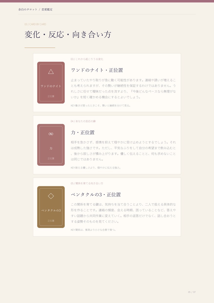 あなたの恋愛の現在地とこれからをタロットで読みます 相手を決めつけず、ふたりの関係とあなたの反応を深堀り イメージ8
