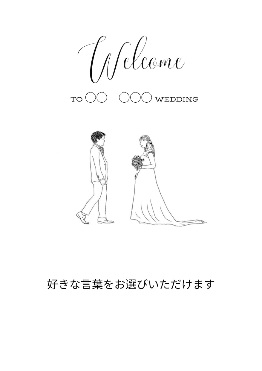 結婚式のアイテムなどに使えるイラストお作りします シンプルだけどオシャレなオリジナルアイテムに！ イメージ2