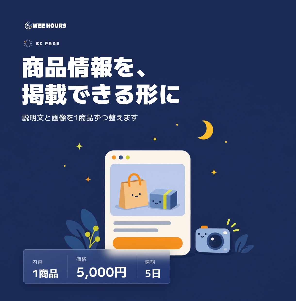 EC商品の説明文と掲載画像を作ります 仕様と写真を照らし合わせ、1商品を掲載素材に イメージ1