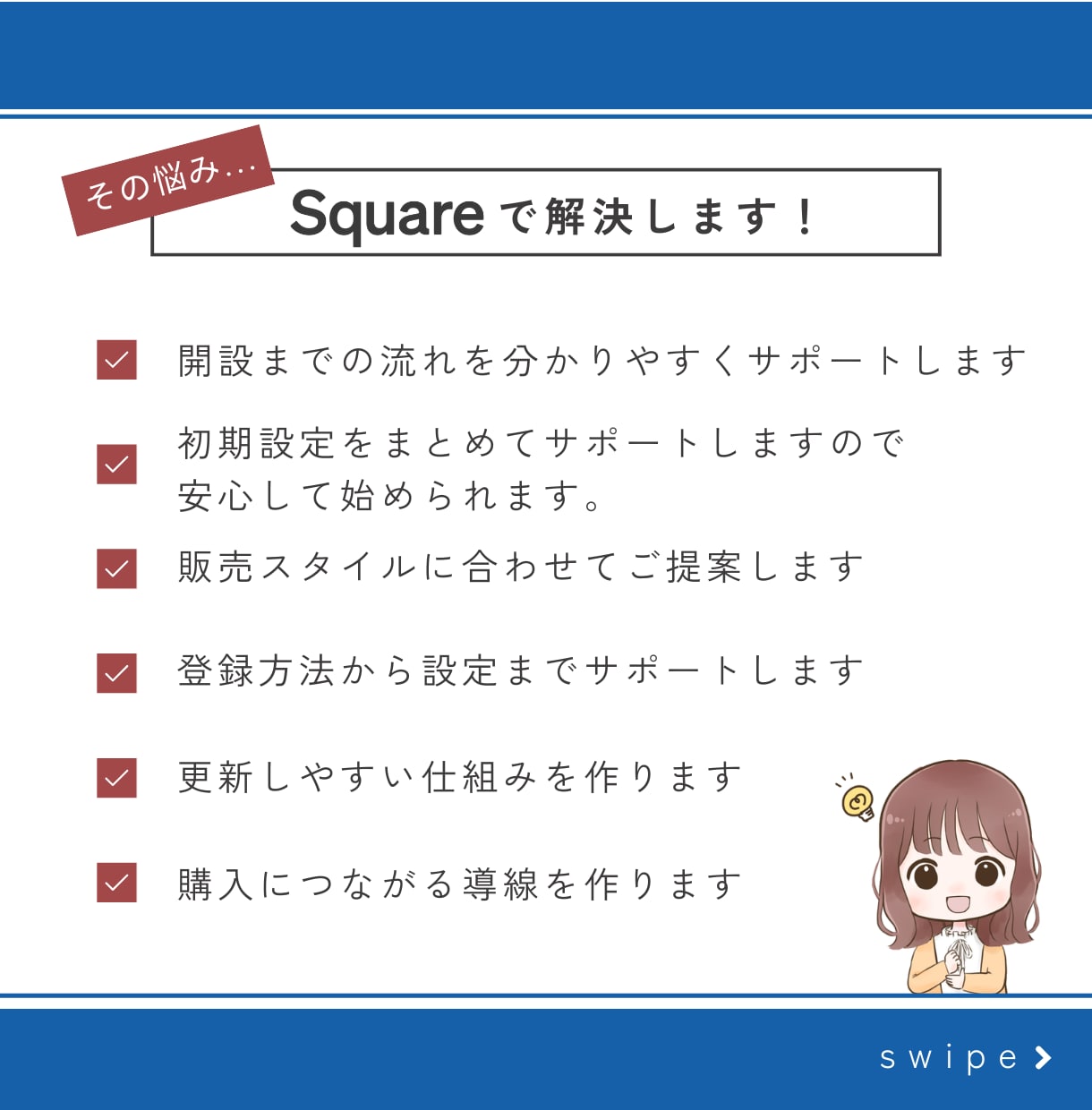 初心者も安心！SquareでECサイト制作します あなたのお店に“今すぐ使える”オンラインショップを。 イメージ3