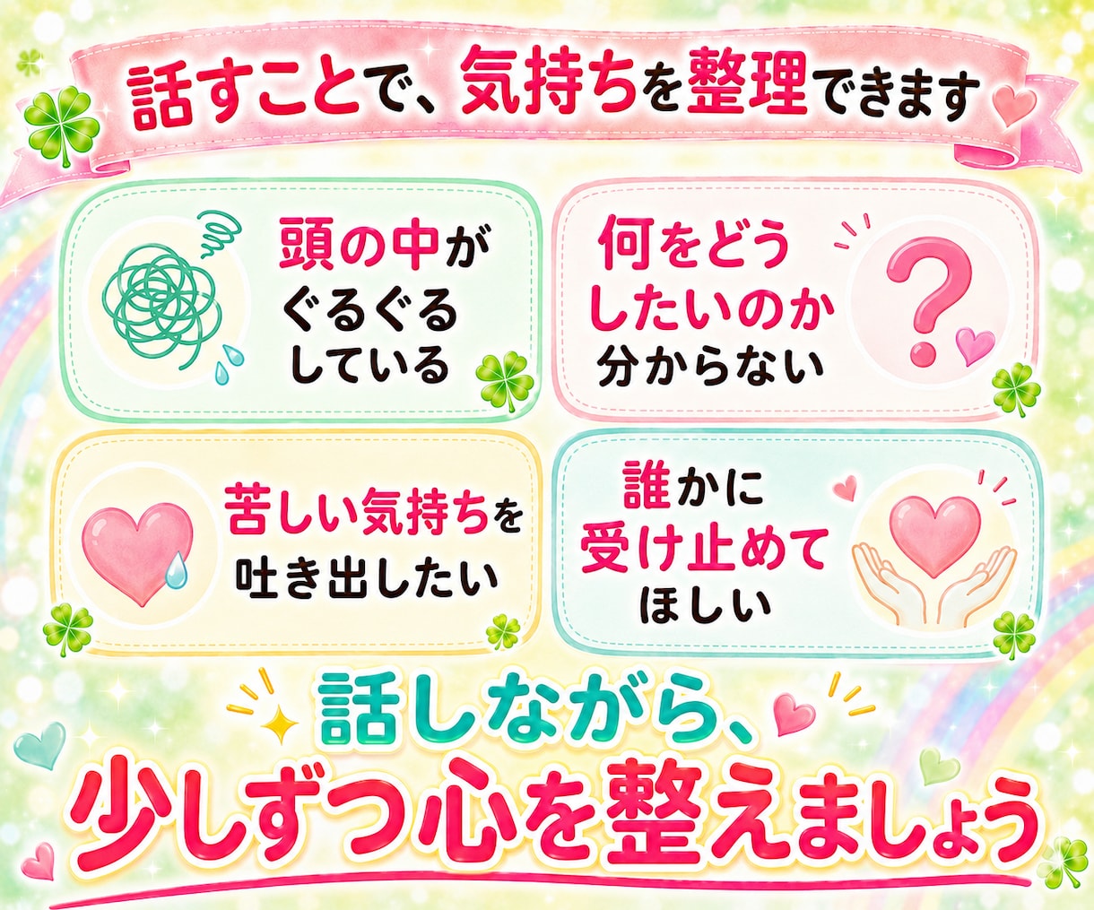 今すぐ話したい!✨1分からでも、優しくお聞きします 不倫・浮気・恋愛・復縁・毒親・雑談、どんな思いも吐き出して イメージ4