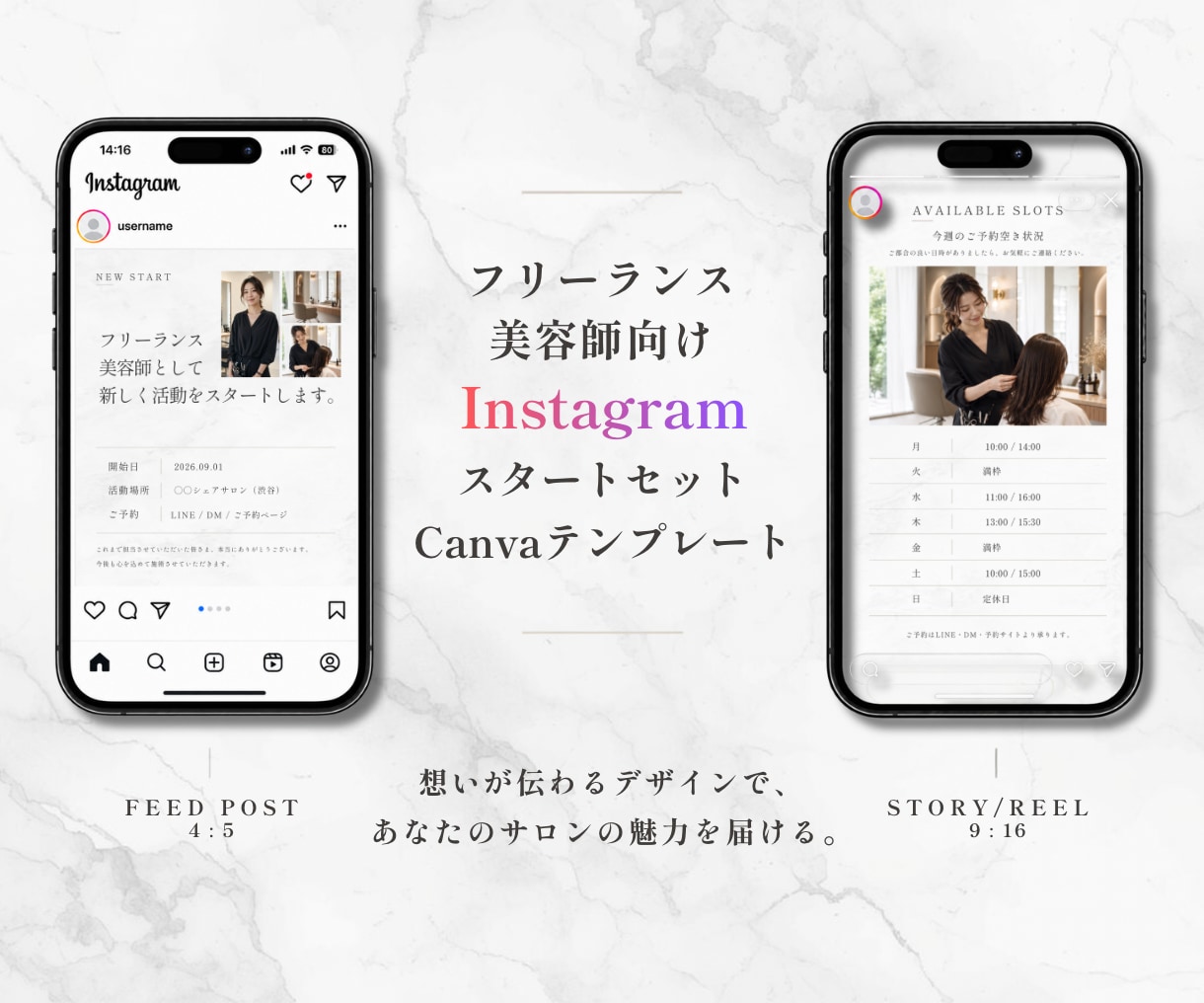 フリーランス美容師向けスタートセットを販売します 独立後のInstagram集客に必要なCanvaテンプレート イメージ1