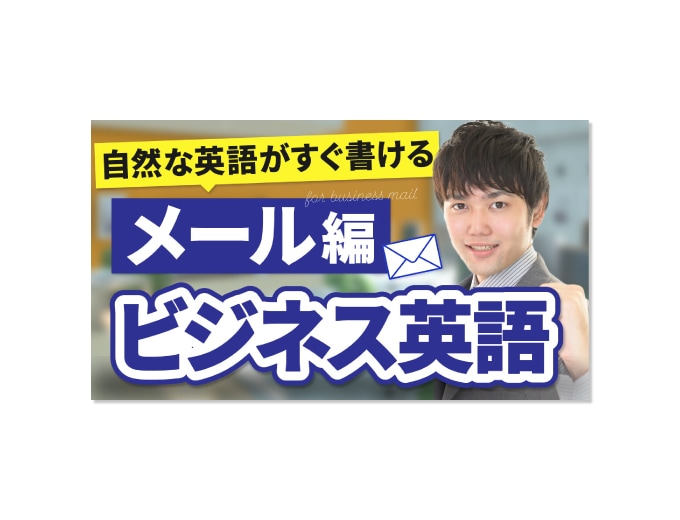 格安！まとめて注文で割引！目を引くサムネ作成します 2案提出で何度も手直しOK！初めての方も大歓迎です！ イメージ10