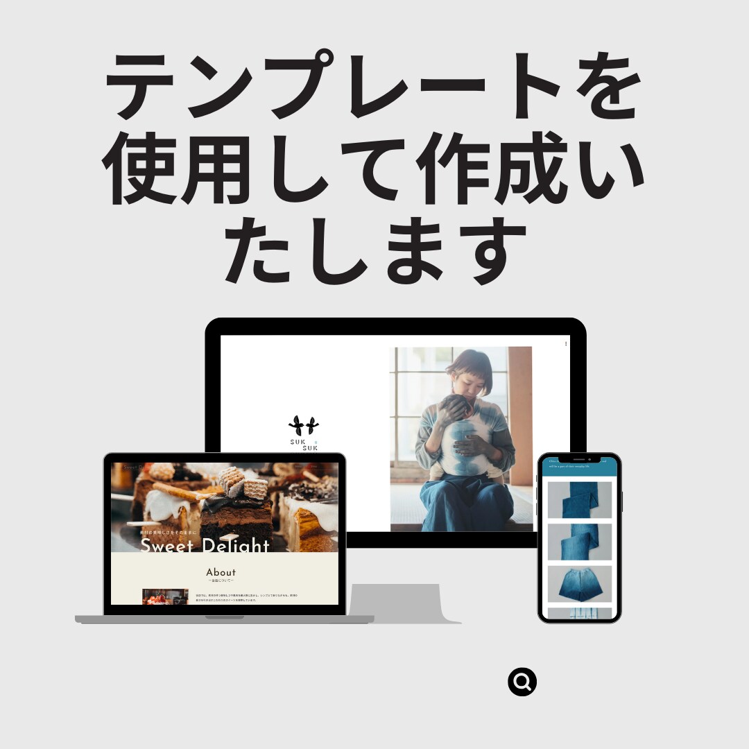 STUDIOでホームページを作成します サクッと名刺代わりになるサイトを最短2週間でお届けします イメージ2
