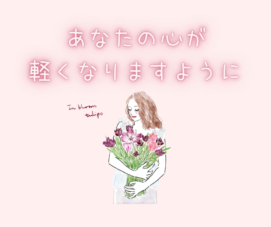 弱音を吐けないあなたへ☘️安心して本音を話せます 無理に強がらなくて大丈夫♡.*ひとりで抱えまないで♡否定無し イメージ5