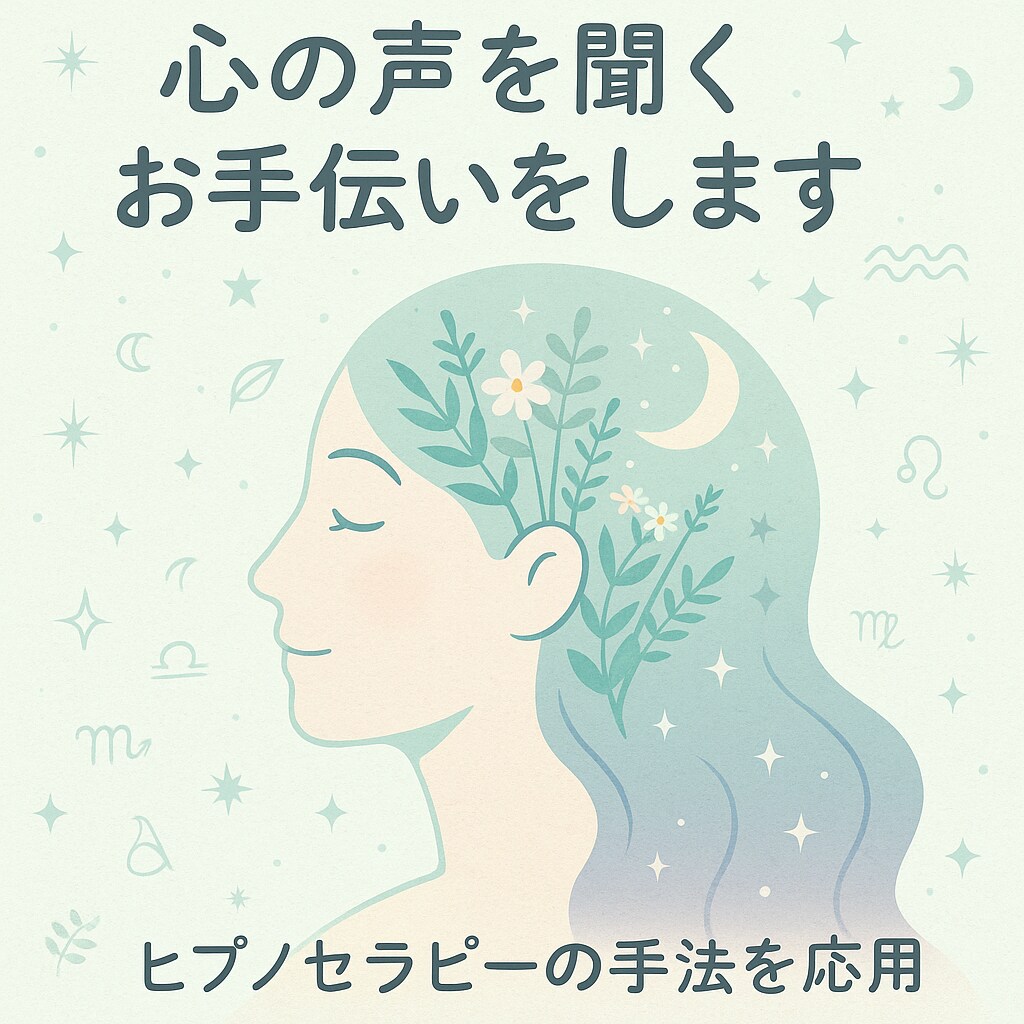 ヒプノセラピー的×深掘りワークを提供します ヒプノセラピーの手法を応用して心を整える。 イメージ2
