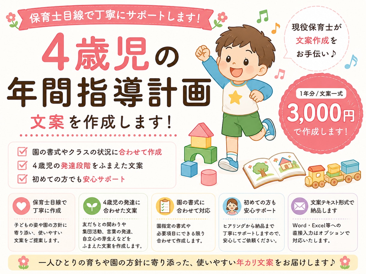 4歳児の年間指導計画を作成します 4歳児の発達やクラスの姿に合わせて年カリ文案を丁寧に作成 イメージ1