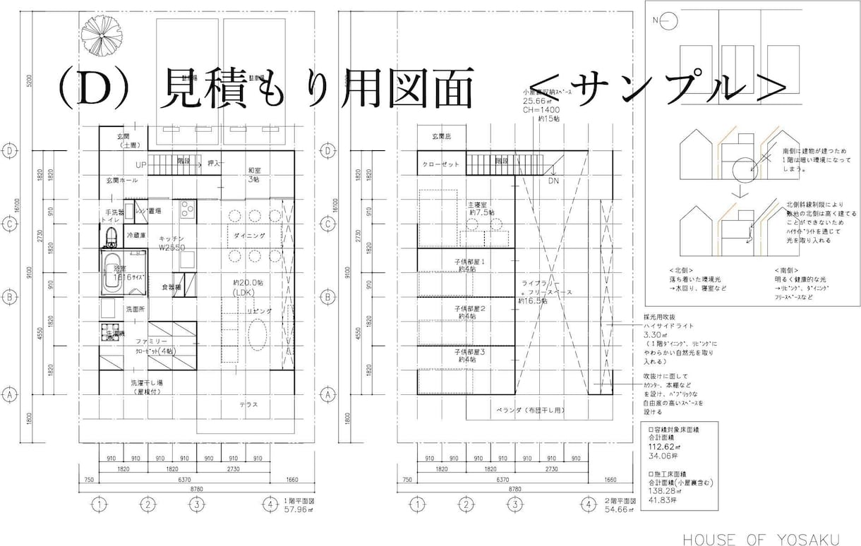 30代前半で自邸を建築したノウハウ①をご提供します 予算管理や建物面積を管理するための「羅針盤（与条件シート）」 イメージ5