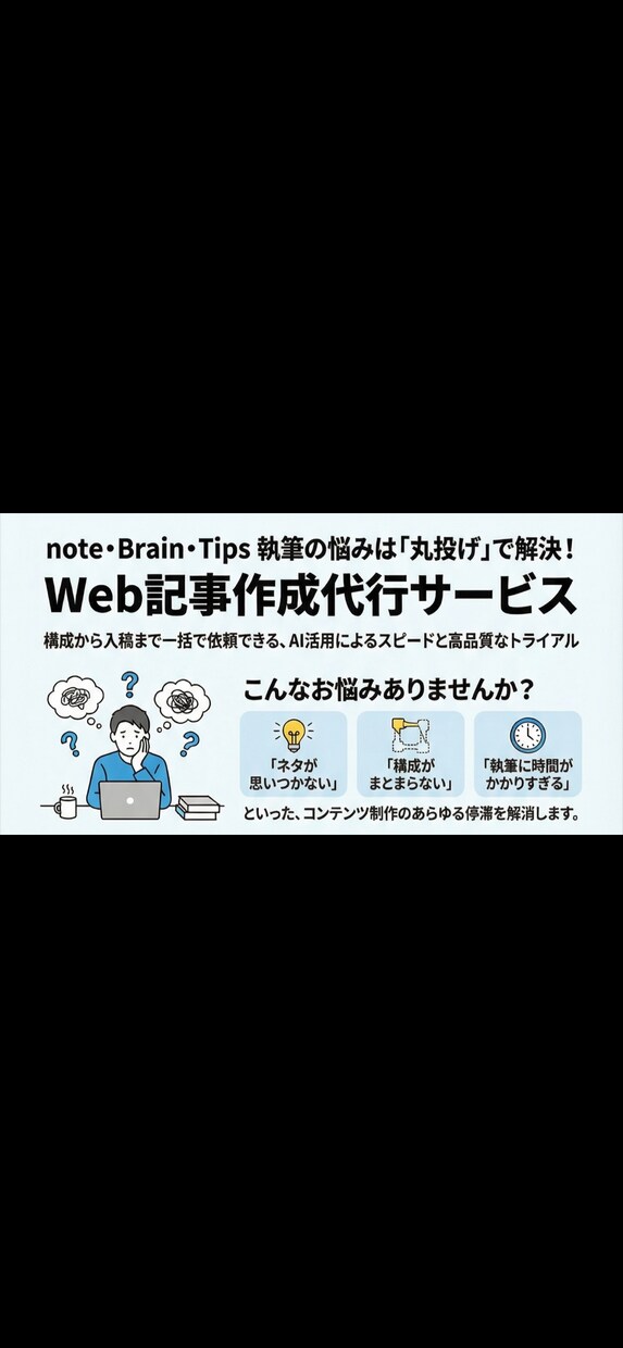 note・Brain等のWeb記事作成します 構成〜本文〜入稿まで対応可（本文のみもOK） イメージ1