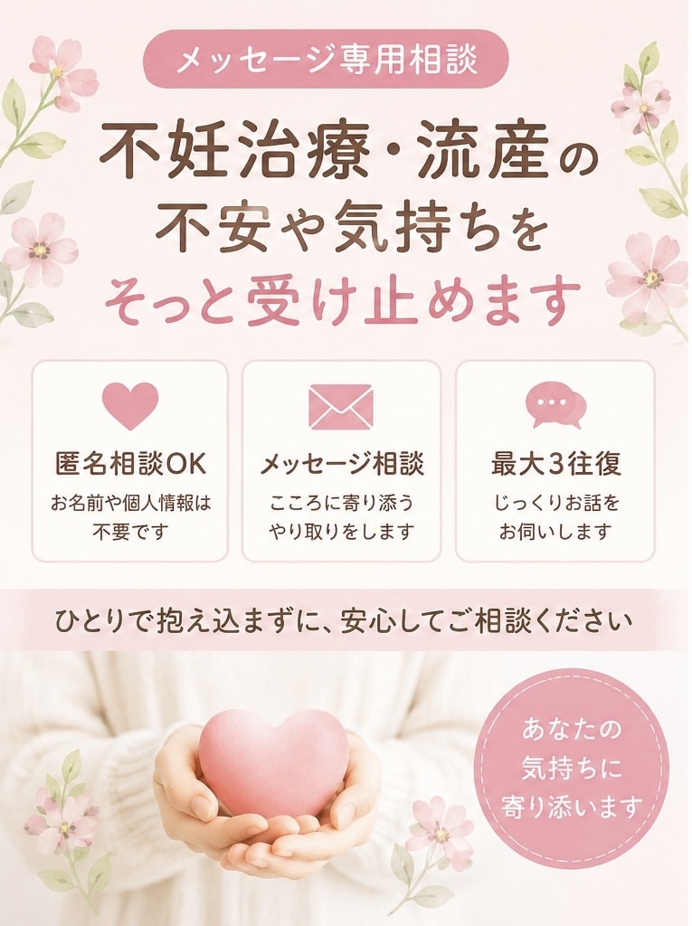 匿名OK｜不妊・流産の気持ち相談｜経験者が聞きます 経験者だから分かり合えるお話。メッセージでのやりとり専用 イメージ1