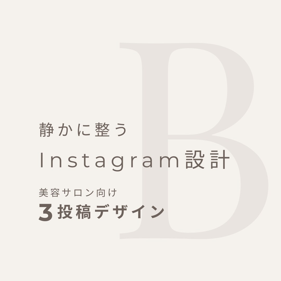 Instagram投稿用　フィード画像制作します 素材支給OK／丁寧な修正対応／初心者歓迎案件対応可能です。 イメージ1