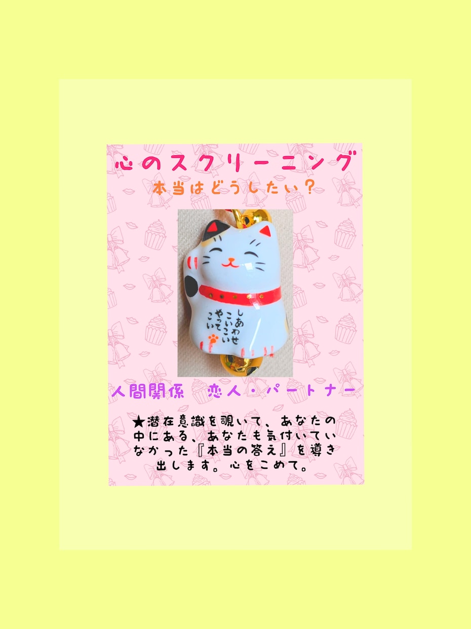 恋愛・夫婦・パートナー全般の悩みをひも解きます 優しく寄り添いスパッ！と。鑑定書500文字程お届けします。 イメージ1