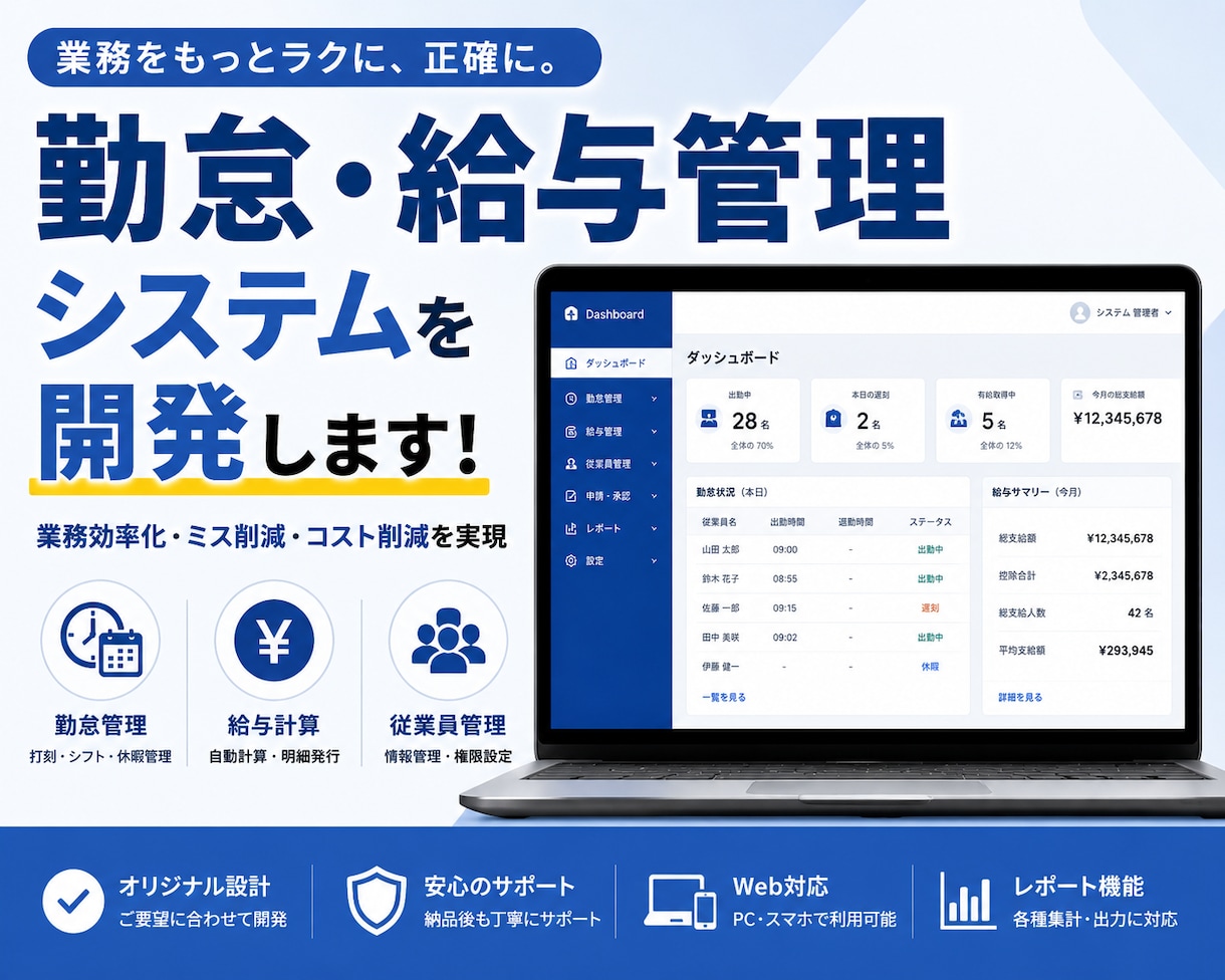 勤怠管理・給与計算アプリを開発します Manus×AIで、業務改善のWebアプリを制作します イメージ1