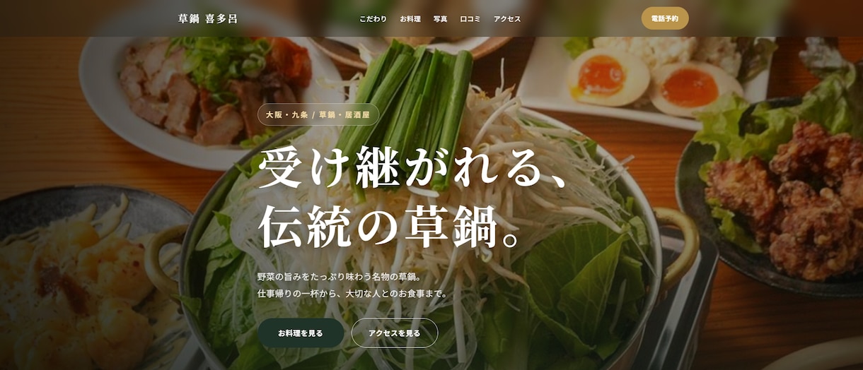 飲食店向けホームページ制作します 店舗の魅力が伝わるホームページを制作します イメージ2