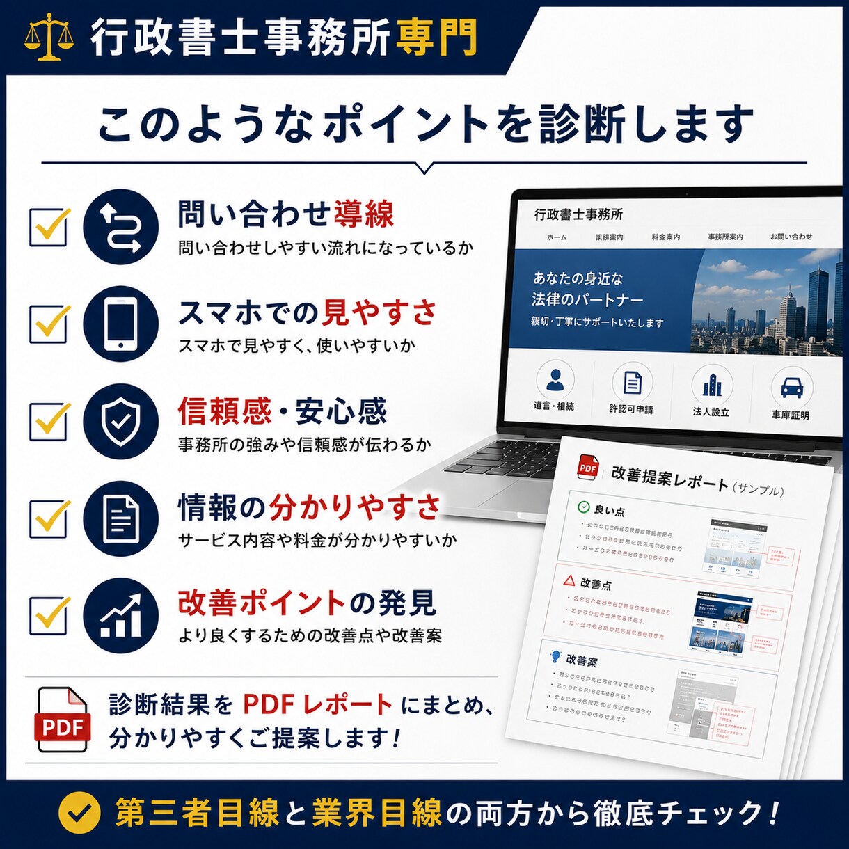 行政書士事務所専門｜第三者目線でHPを診断します 行政書士補助者だから気づける改善ポイントをご提案します。 イメージ2