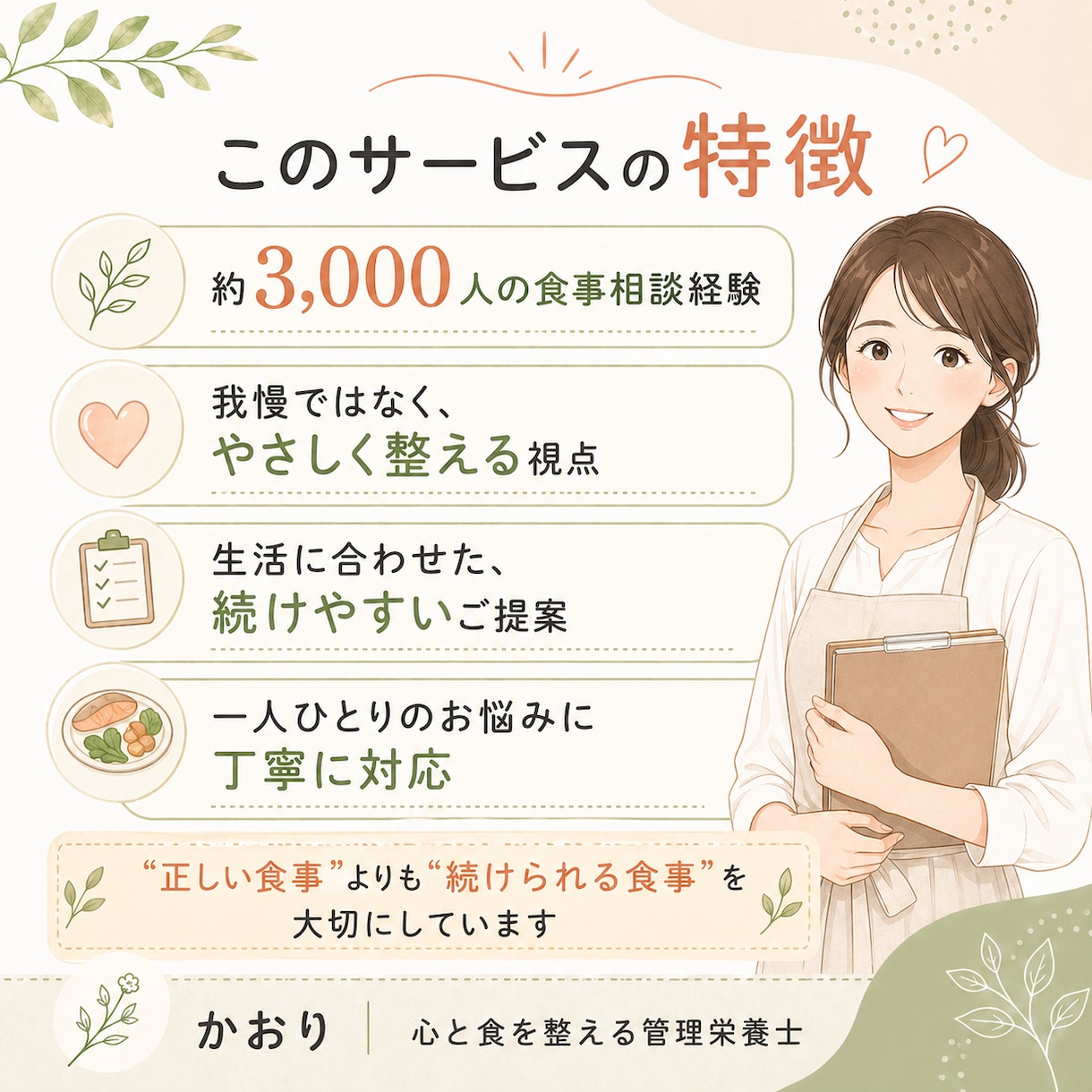 管理栄養士が食欲と食べ方のお悩みに答えます 我慢ではなく、体と心の仕組みからやさしく整える食事相談 イメージ4