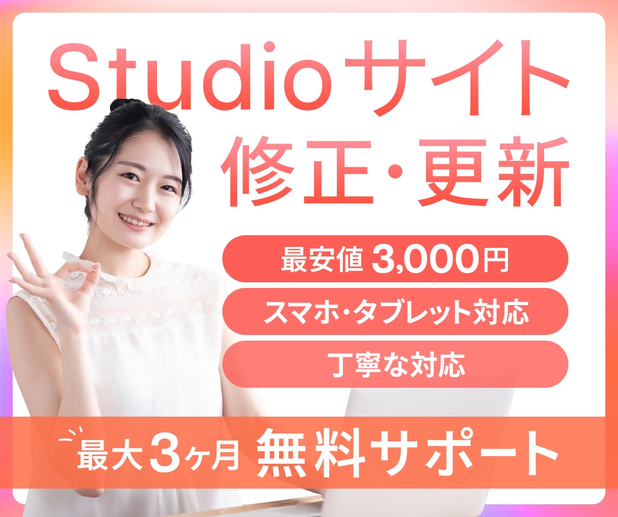 Studioホームページの修正・更新をします ＼見やすく・伝わる・美しく！／画像の修正や文章の更新など イメージ1
