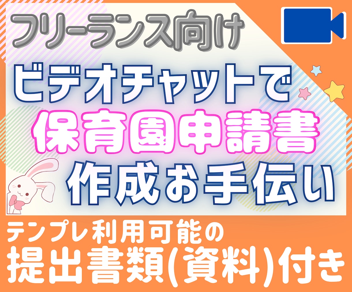 フリーランスの保育園申請書チャットで作成手伝います 私の実際の入園申請書類を資料としてお渡し・説明・アドバイスも イメージ1
