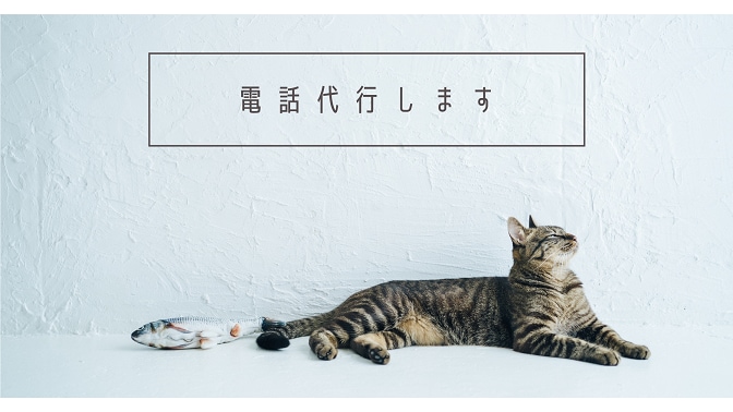 会社辞める電話代行します 繊細さんへ。怖くて言えないこと、私が伝えます。占い付です。 イメージ3