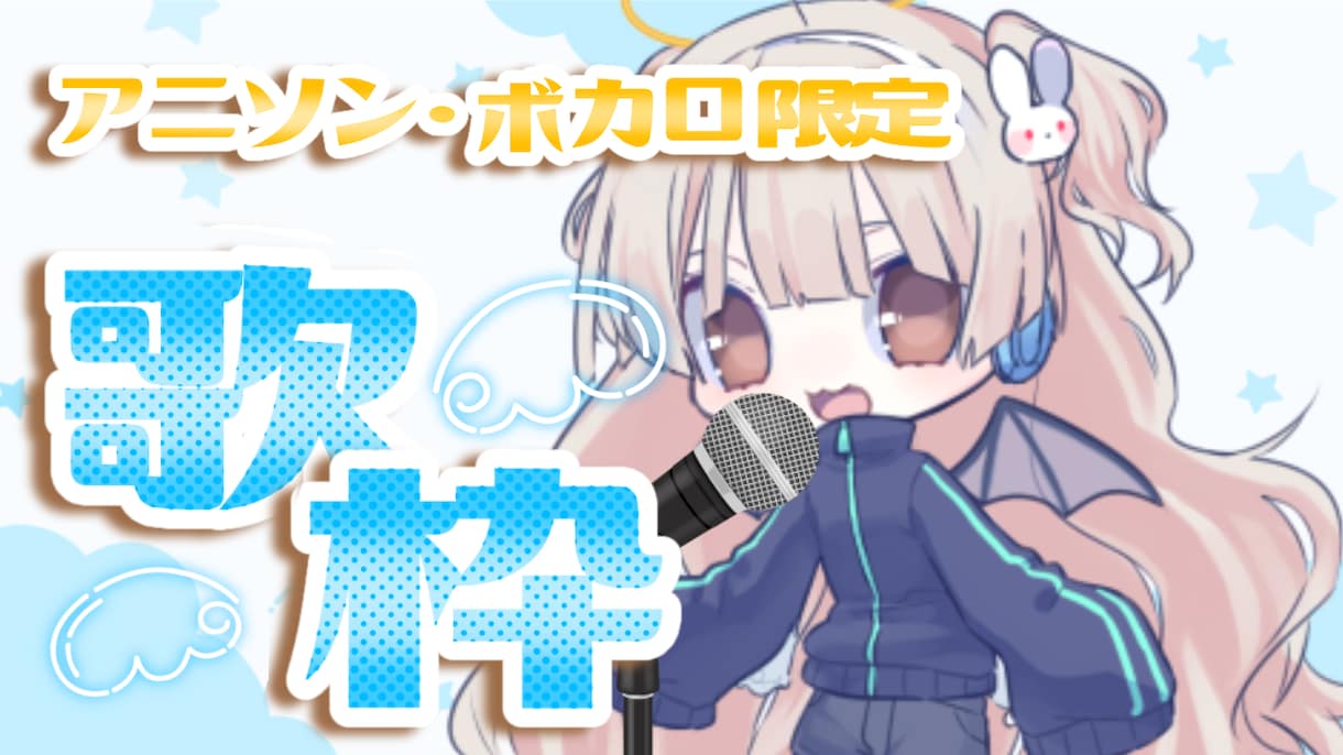 VTuberさん向けのサムネイル作ります VTuberさん、配信者さんにおすすめ！最安値にてご案内！ イメージ2