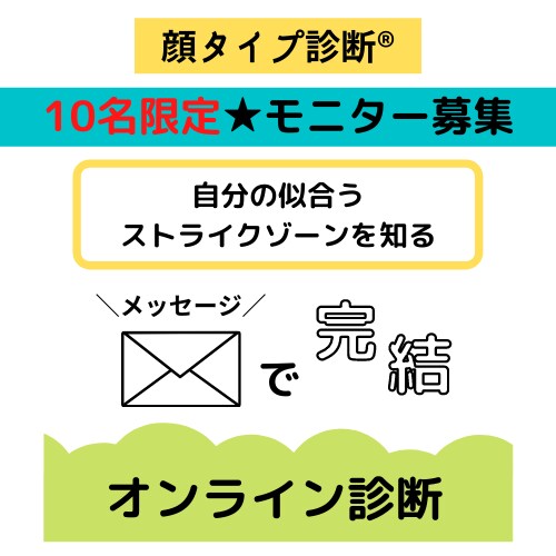 顔タイプ診断®【自分のタイプを知る】事が出来ます 【選び方】までお伝え致します。 イメージ1