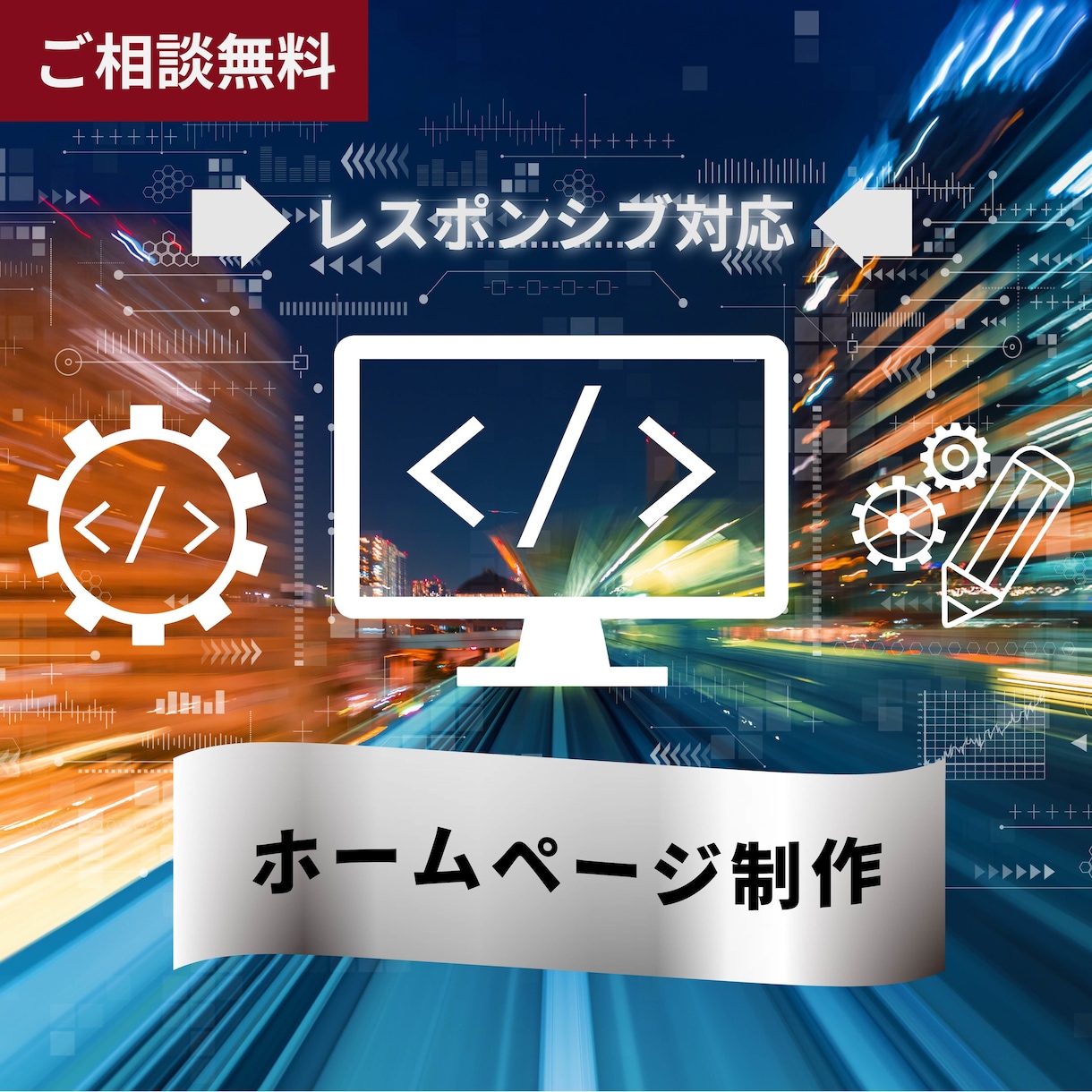 ホームページをオリジナル制作いたします 新しく立ち上げたい・気兼ねなく打ち合わせをしたい方はおすすめ イメージ1