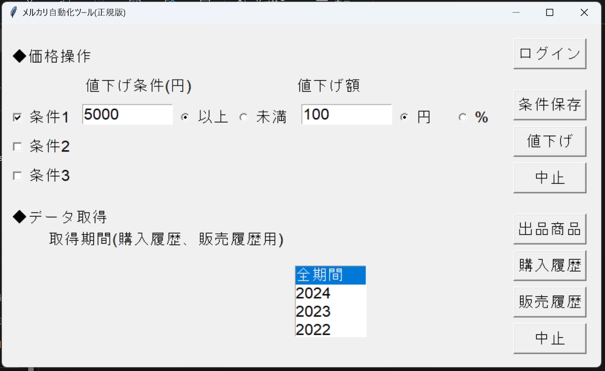 メルカリ自動化ツールを販売します 購入を検討の方にサンプルをお配りします