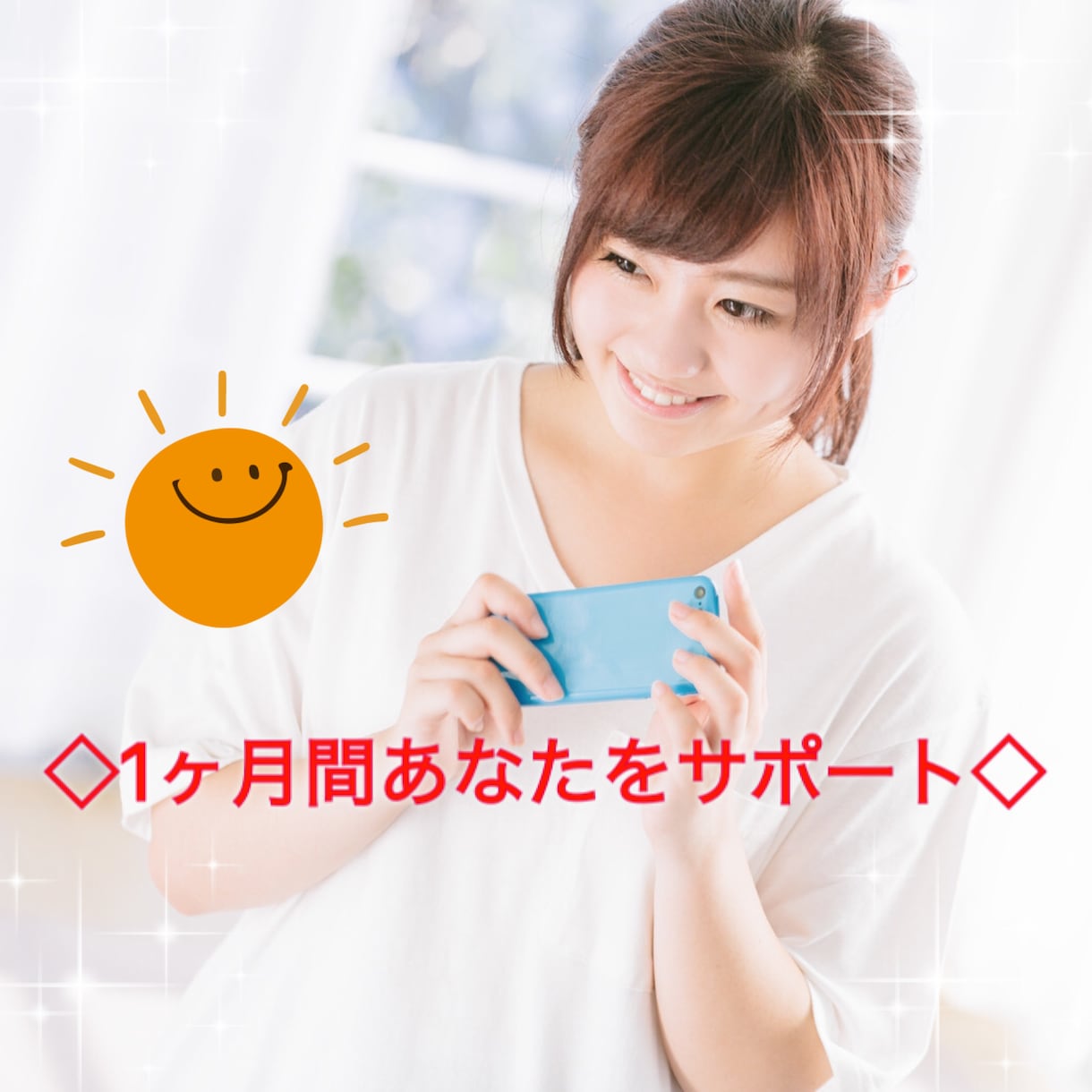 1ヶ月間あなたのコーチになります 目標や夢の達成の為のコーチ先着5名様モニター価格3000円 イメージ1