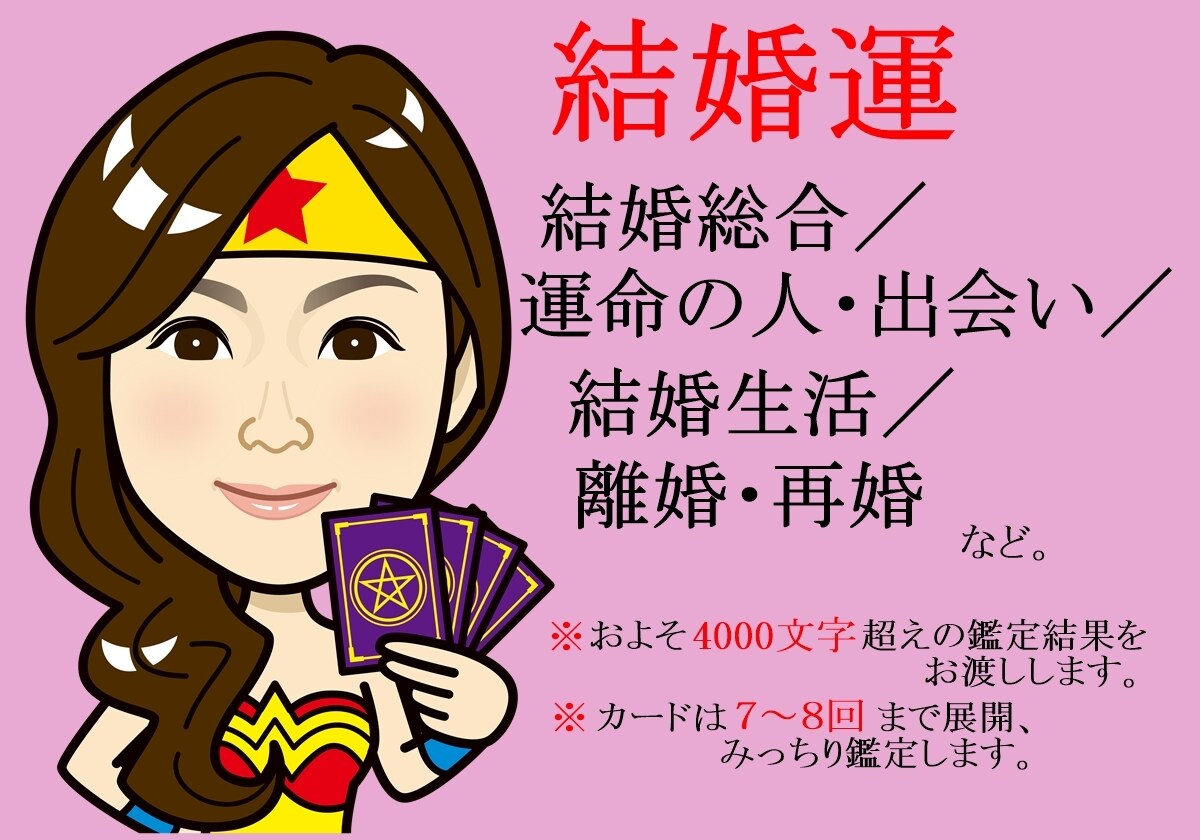 エネルギーチャージ中！完了後、受付再開いたします 4000文字以上の鑑定結果★細なご質問もカード展開致します。 イメージ1