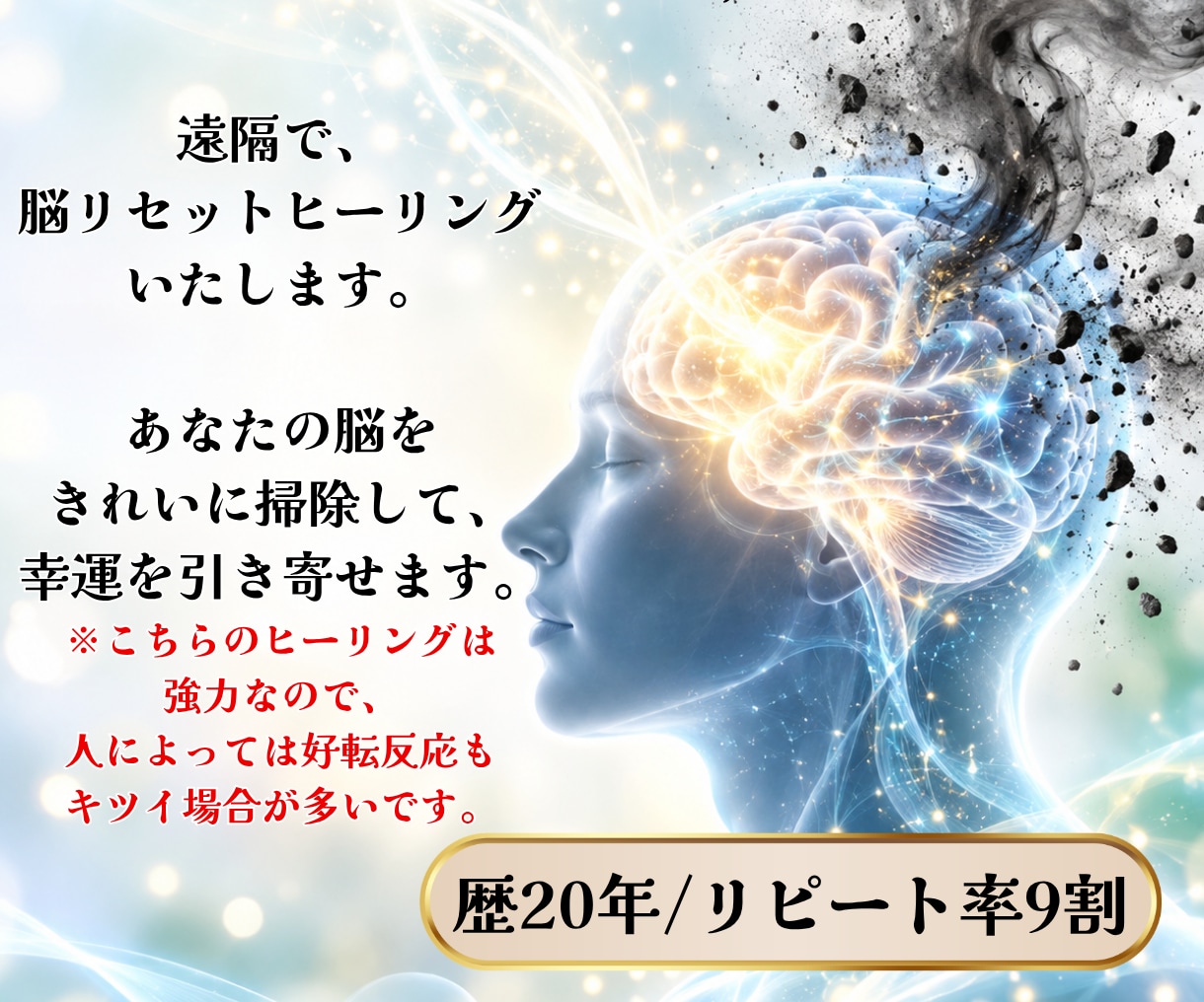 脳リセット｜思考をクリアに浄化します 考えすぎ・頭のモヤモヤに|思考をリフレッシュ イメージ2