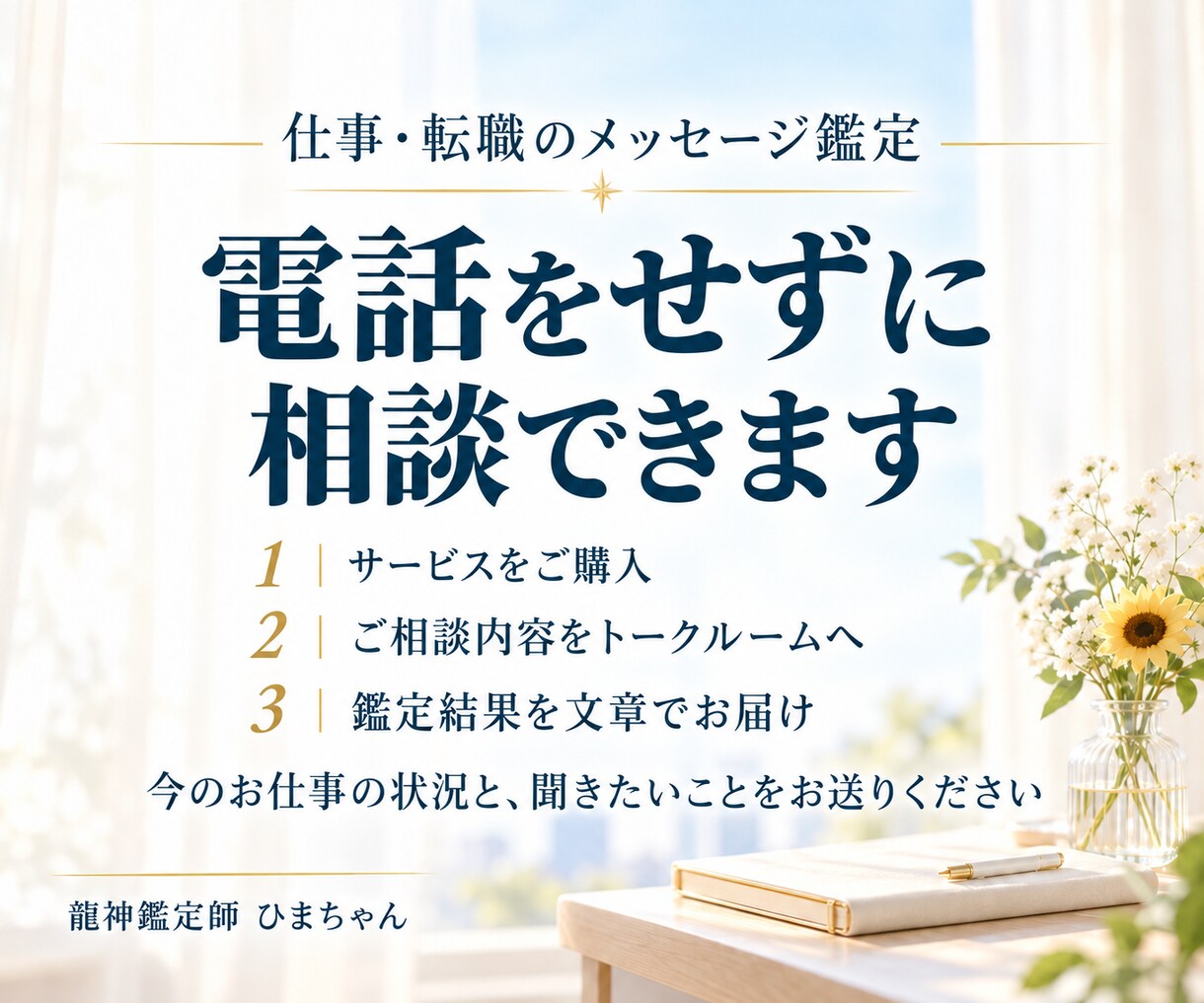 仕事・転職の迷いと今後の流れを鑑定します 今の職場を続ける？転職する？迷う理由と次の一歩を読み解きます イメージ4