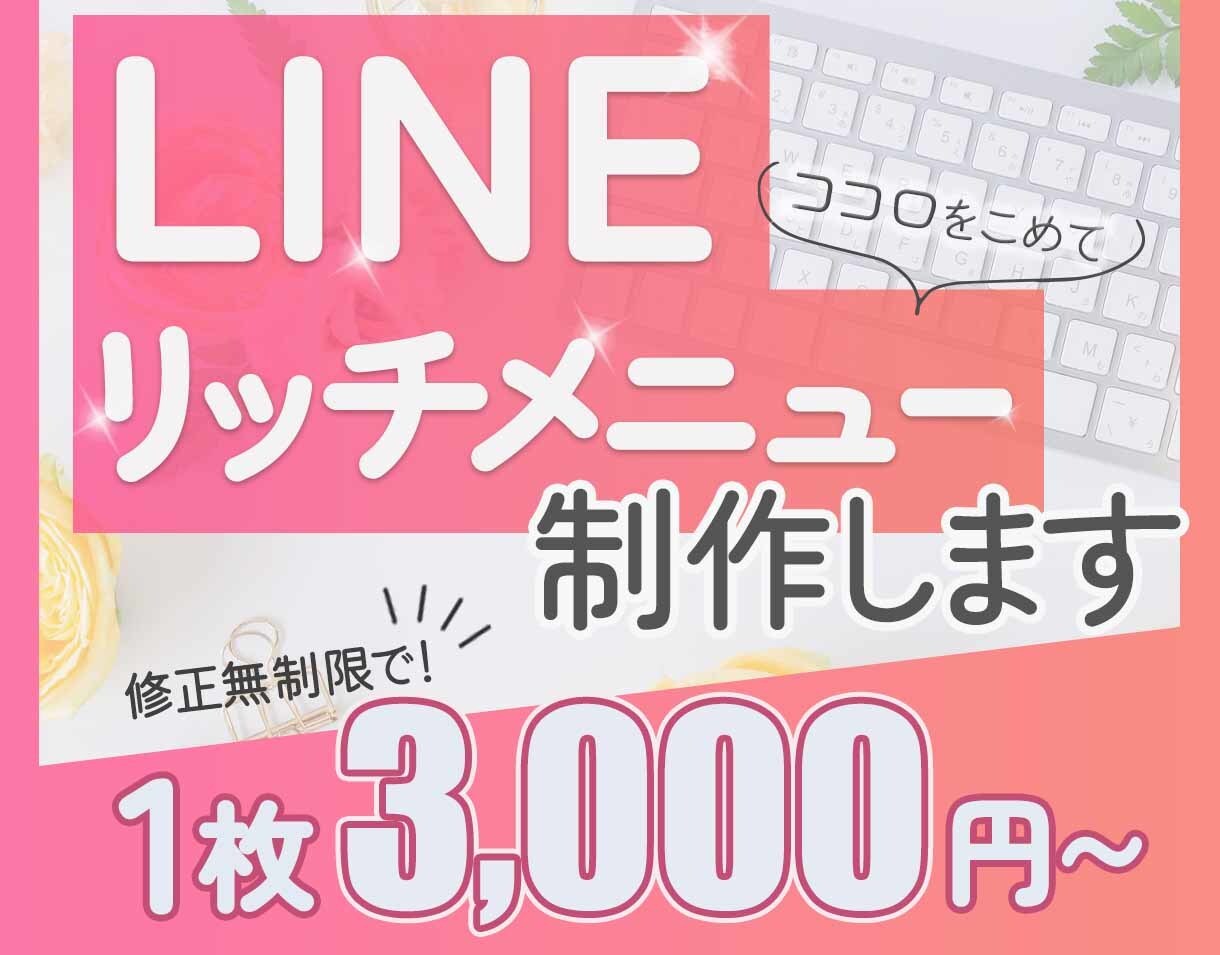 集客アップ！LINEリッチメニューデザインします オシャレで魅力的なリッチメニューでお客さまを惹きつけます！ イメージ1