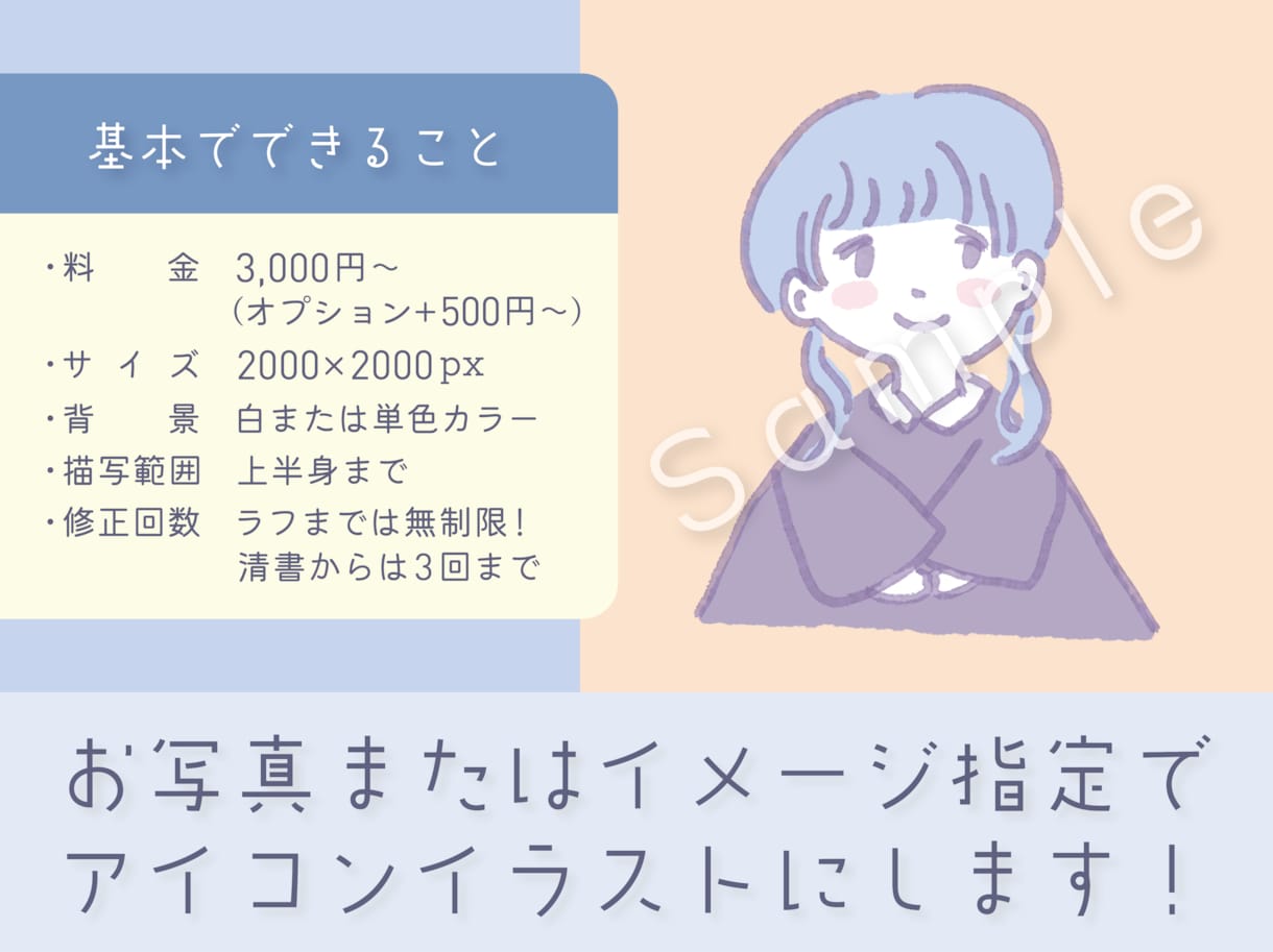 やさしい雰囲気の似顔絵をアイコンかきます 日常に馴染むやさしい色使いのイラストを、丁寧に制作します！ イメージ2