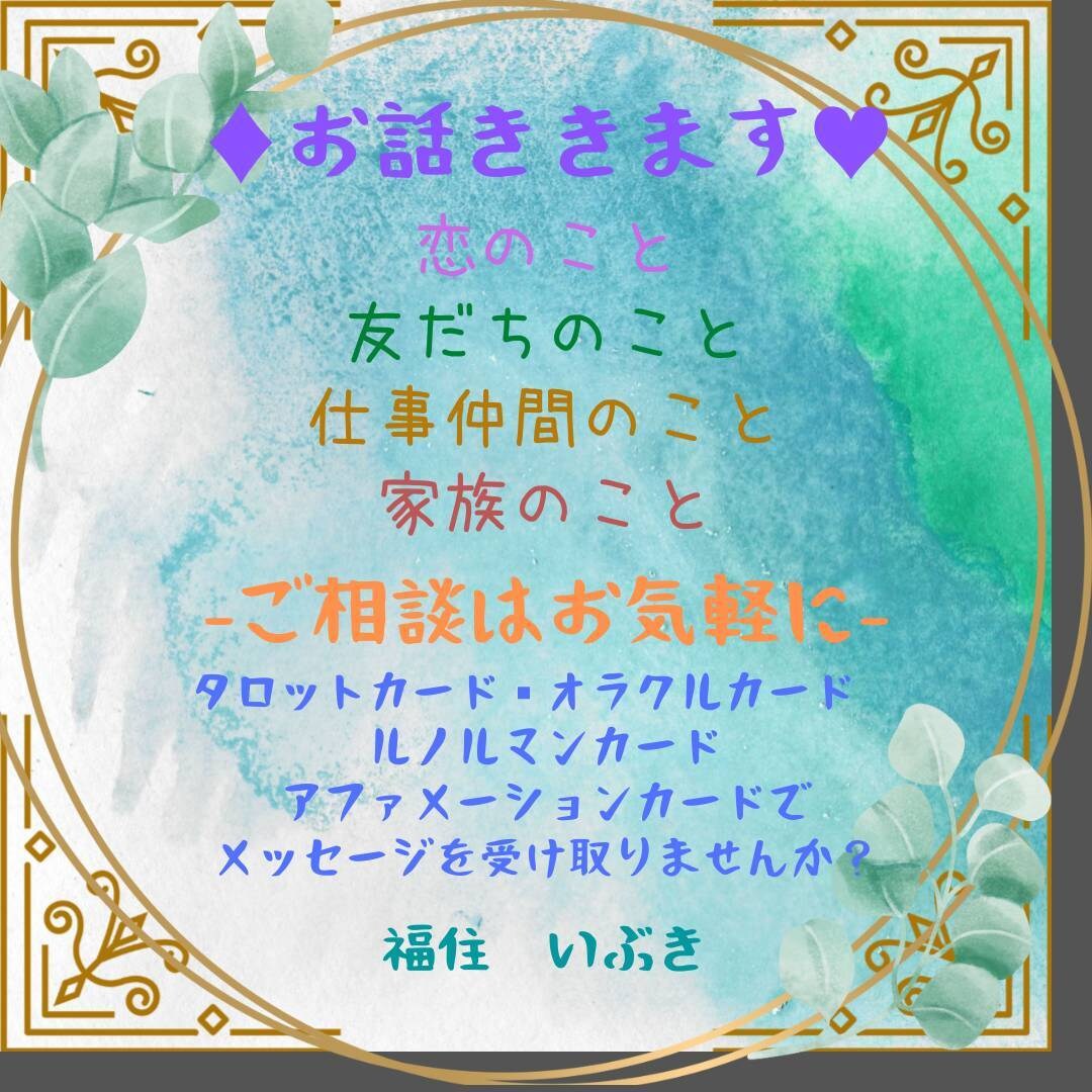 ミカエル・ヒーリング付き♪恋愛リーディングします あなたの声や会話内容の印象から、数種類のカードを使います。 イメージ2