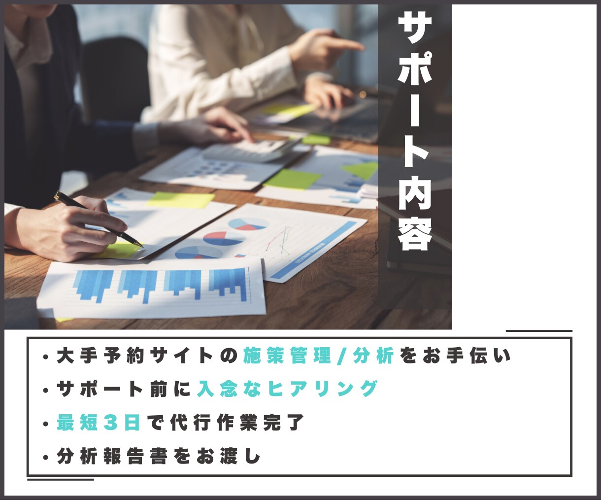 旅館ホテル様向け【OTA施策管理・分析】対応します 各OTAでどんな施策があるのか分からない悩みを解決します！ イメージ2