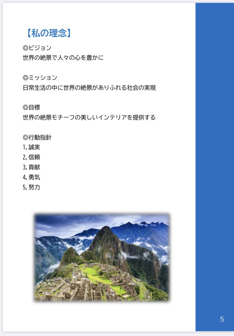 相手の記憶に残る！自己紹介BOOK作成代行をします 自分の小冊子を渡して、初対面の人と信頼関係を築きませんか？ イメージ5