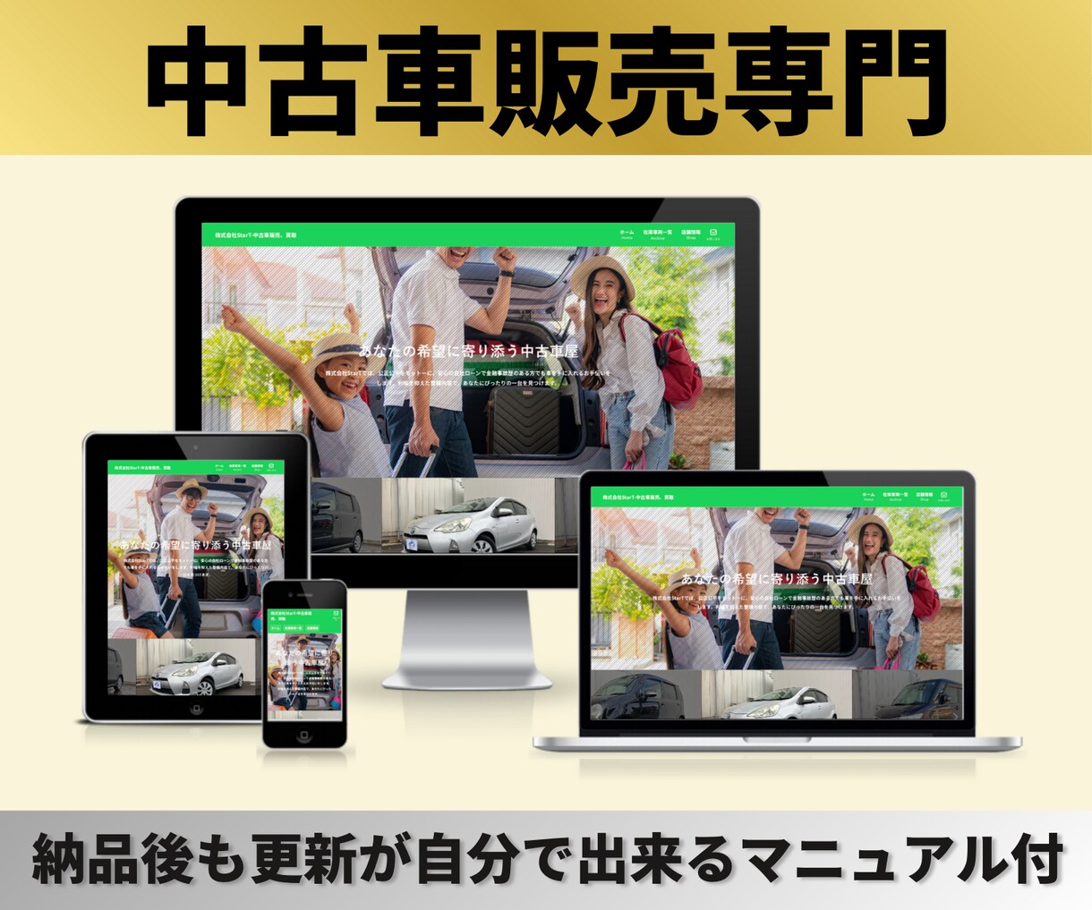 中古車販売業者向けの高品質なHPを作成いたします 中古車販売のHP集客で困っている方へ イメージ4