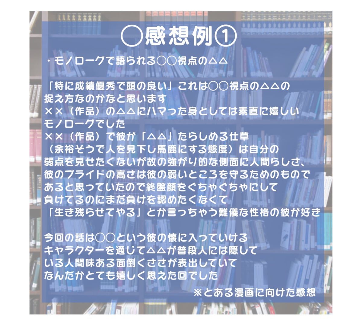 小説や漫画感想を「3日以内×1500字」で届けます 早い！かつ丁寧で愛のある感想をお届け！ イメージ6
