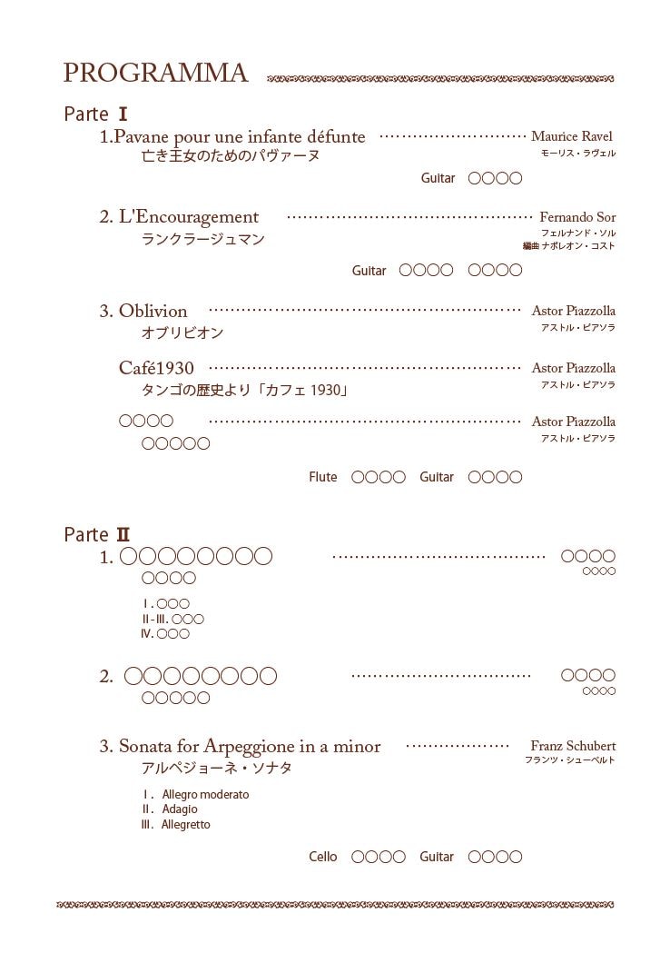 発表会、コンサートのプログラムを作成します ピアノの発表会・クラシックのコンサートはおまかせ！ イメージ5