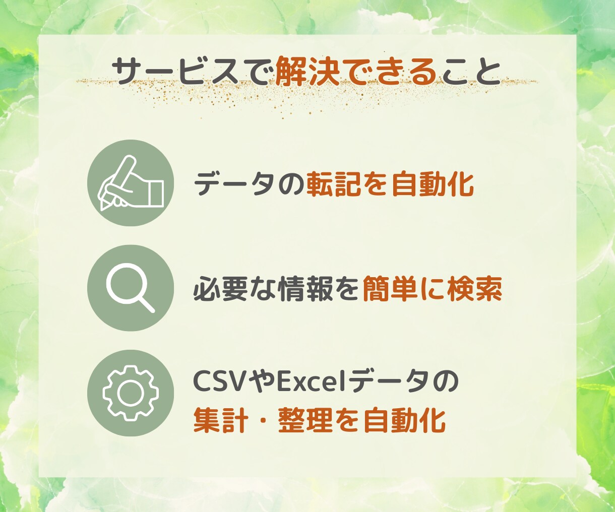 毎日のExcel作業を、ワンクリックで完了します 【IT業界5年の実務経験 × VBA自動化】 イメージ3