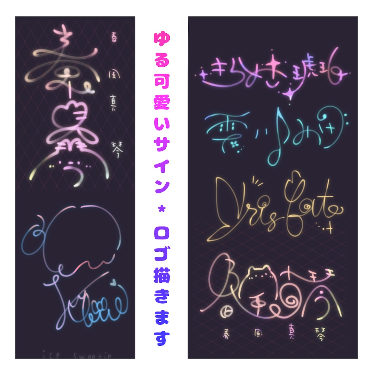 ゆるくて可愛いあなただけの名前ロゴ/サイン描きます サイン、グッズ、SNSヘッダーなどに！ゆるく名前描きます イメージ1